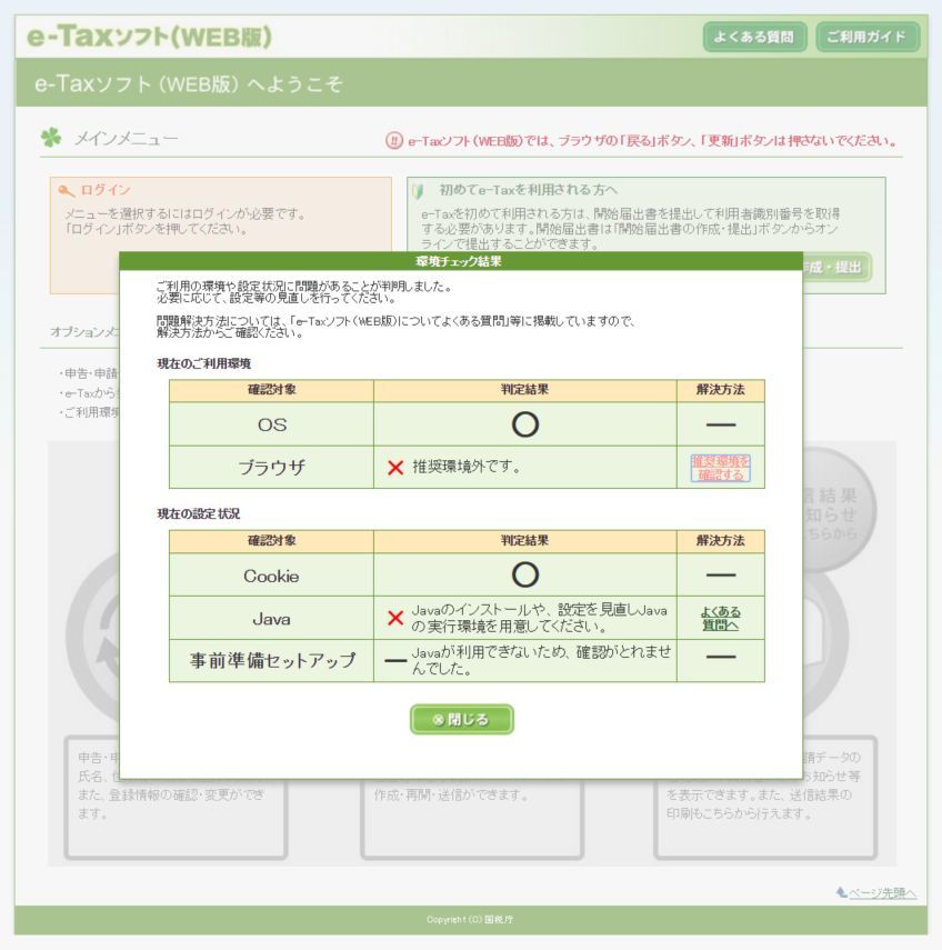 一歩進んで二歩下がったe-TAX_c0025115_22015036.jpg