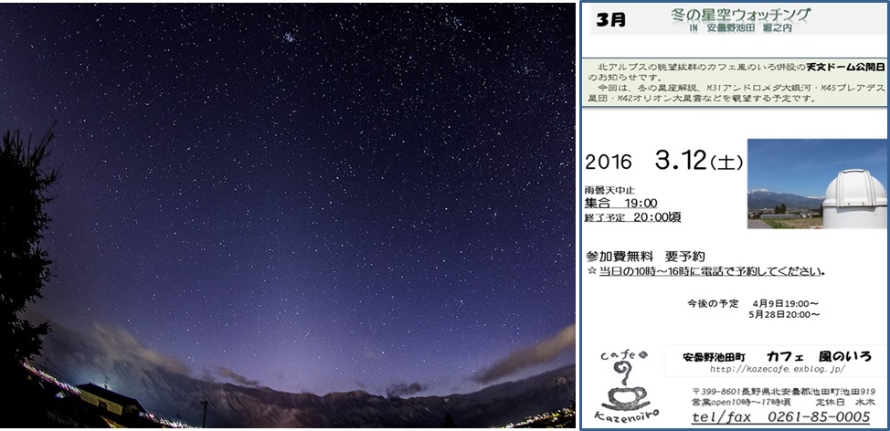 3月の星空ウォツチングのお知らせ_a0212730_20515958.jpg
