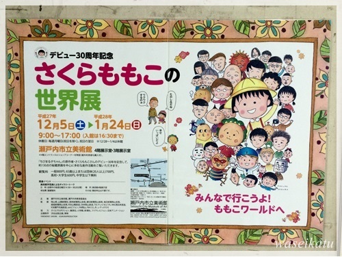 デビュー30周年記念　さくらももこの世界展_d0114841_5212364.jpg