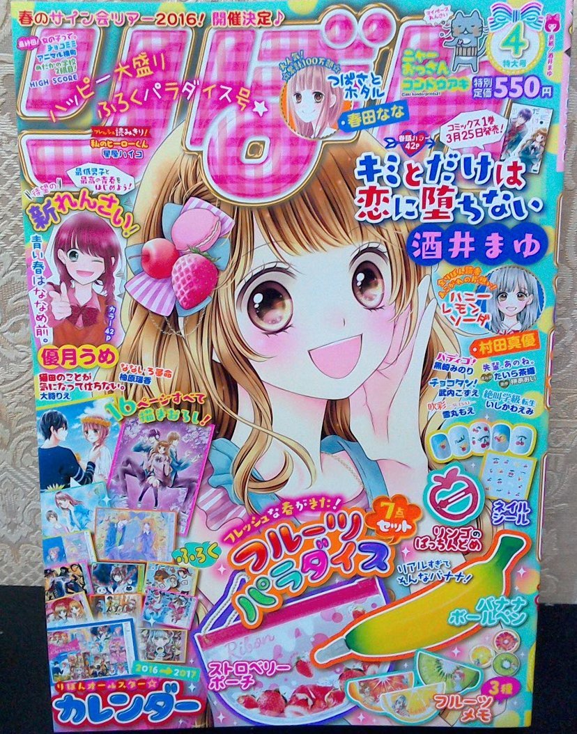 りぼん16年4月号 いしかわ えみ 先生 絶叫学級 転生 授業10 美少女アルバイト 女子高生とおじさんの入れ替わり 兎と亀マスクブログ