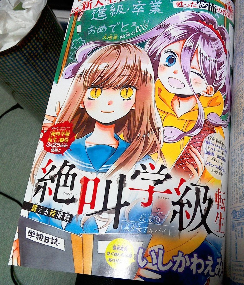 りぼん2016年4月号　「いしかわ　えみ」先生　『絶叫学級　転生』授業10「美少女アルバイト」　女子高生とおじさんの入れ替わり_f0327252_02532812.jpg