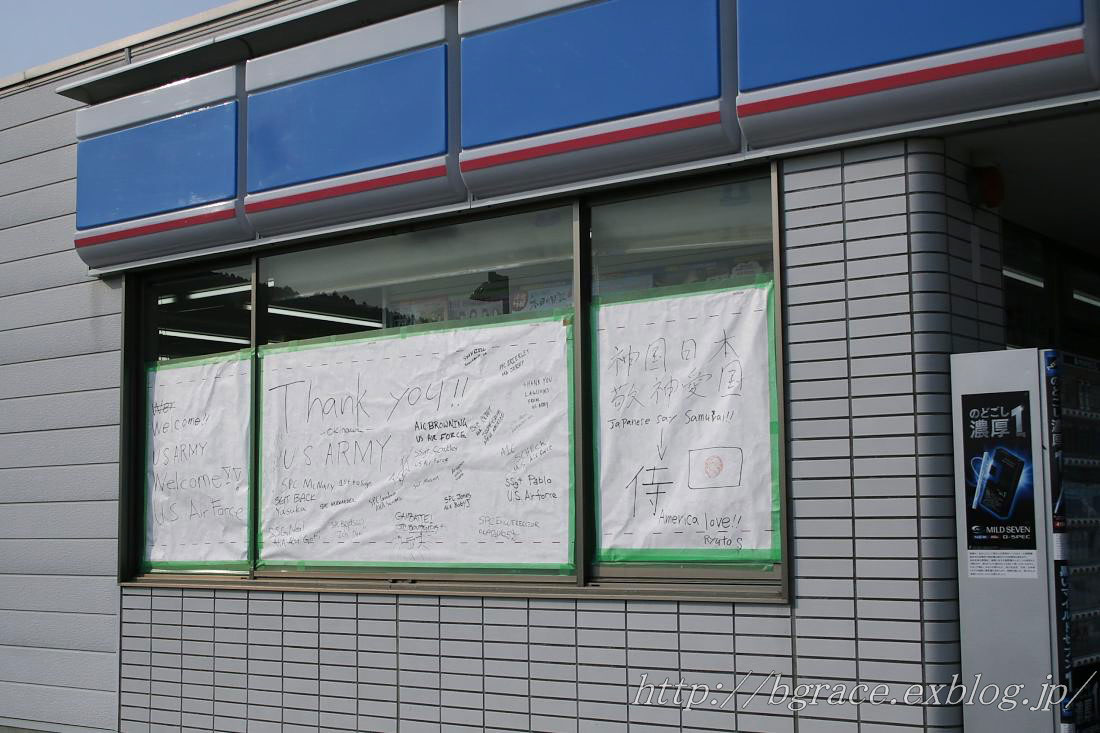 基地近くのローソン_b0191074_17462326.jpg