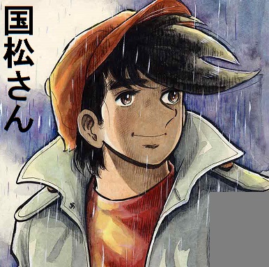 国松さんのお通りだ オリジナルの怪獣怪人 国松さんのお通りだ オリジナルの怪獣怪人