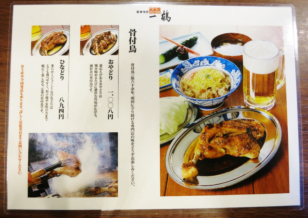 骨付鳥 一鶴 屋島店_b0083801_14514611.jpg