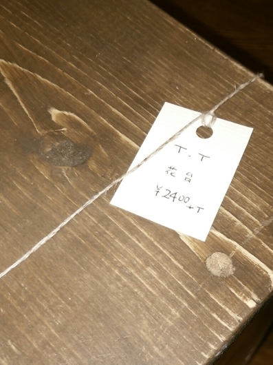 T.Tさんの花置き台_f0255704_10320049.jpg
