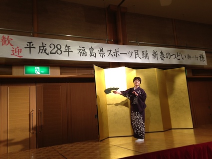 『平成28年 福島県スポーツ民謡 新春のつどい』_f0259324_15193770.jpg