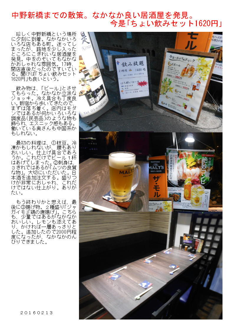 中野新橋までの散策。なかなか良い居酒屋を発見。今是｢ちょい飲みセット1620円｣_b0142232_06281694.jpg