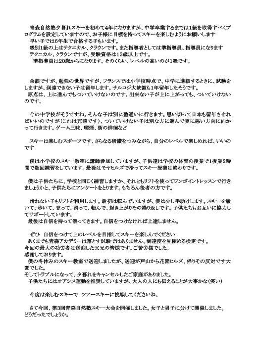 夕暮れスキー教室お礼状 自然体験楽校 スキー楽校 青森自然塾