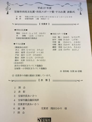 宝塚市市民文化賞 市民スポーツ賞 すみれ賞 表彰式 あさたに亜紀 伝えたいこと