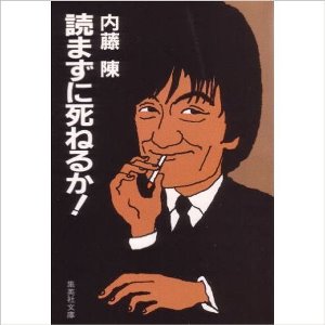 探偵小説・冒険小説指南本・『樽』（丸谷才一・内藤陳・クロフツ）_f0205860_20344870.jpg