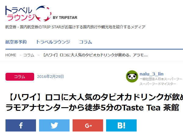Taste Tea 茶館の記事をアップしました_c0152767_23335629.jpg