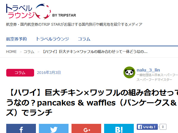 pancakes & wafflesの記事をアップしました_c0152767_23365742.jpg