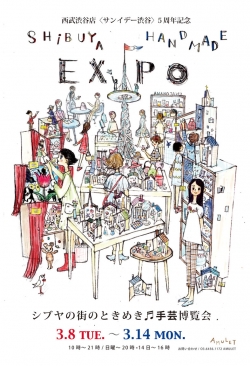 出張にじいろ市「SHIBUYA HANDMADE EXPO」参加のお知らせ_d0252472_8153090.jpg