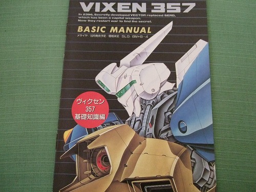 最近買ったロボゲー関係のもの⑦_f0128873_1938588.jpg
