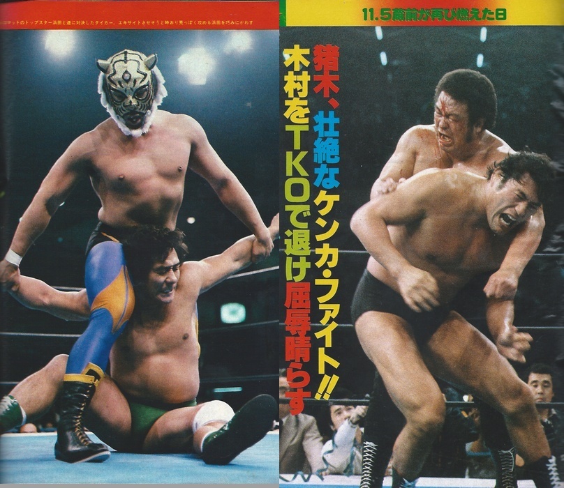 月刊プロレス 1981年12月号 表紙 : 猪木・ラッシャー木村　ベースボールマガジン社_a0259503_04093853.jpg