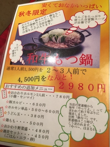 焼肉 奇門 和牛もつ鍋_e0115904_06450381.jpg