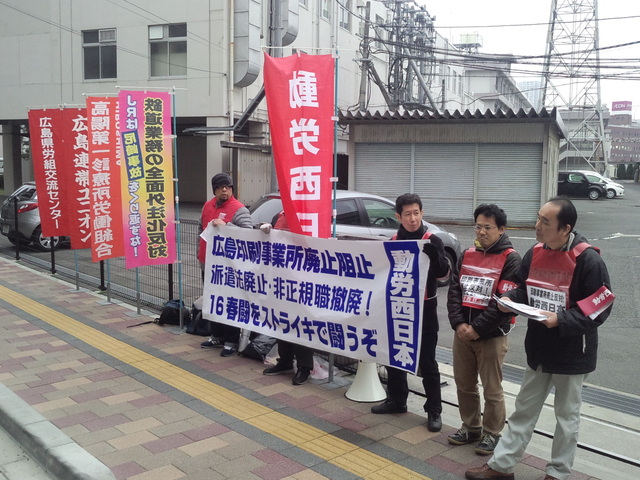 3月8日、広島印刷事業所前で本部情報169号と170号を配りました_d0155415_14402860.jpg