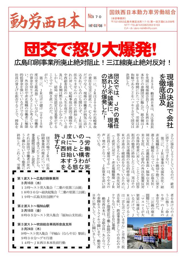 本部情報170号~団交で怒り大爆発!現場の決起で会社を徹底追及_d0155415_14433880.jpg