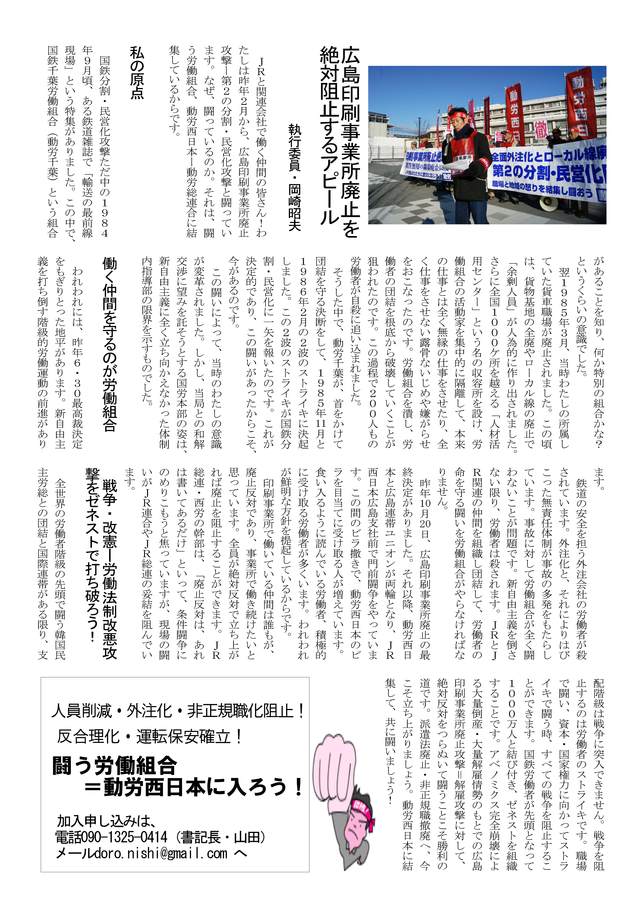 本部情報170号~団交で怒り大爆発!現場の決起で会社を徹底追及_d0155415_14434657.jpg