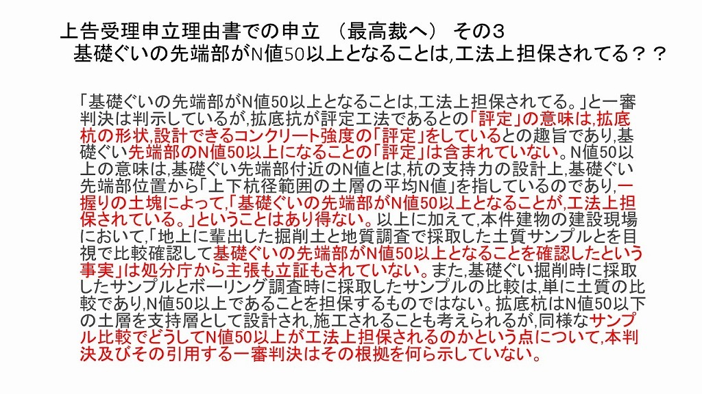 「活断層の真上にマンションは危険」　記事の顛末 １７ 上告受理申立理由書その３_a0352655_11200417.jpg