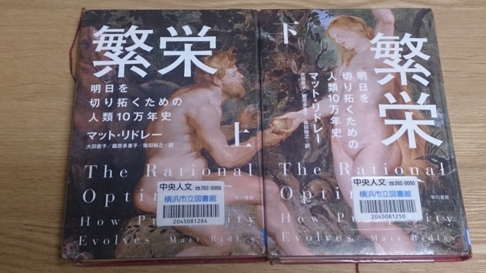 マット・リドレー　『繁栄 明日を切り拓くための人類10万年史』　交易と創新による10万年の商業史_c0002171_02080858.jpg