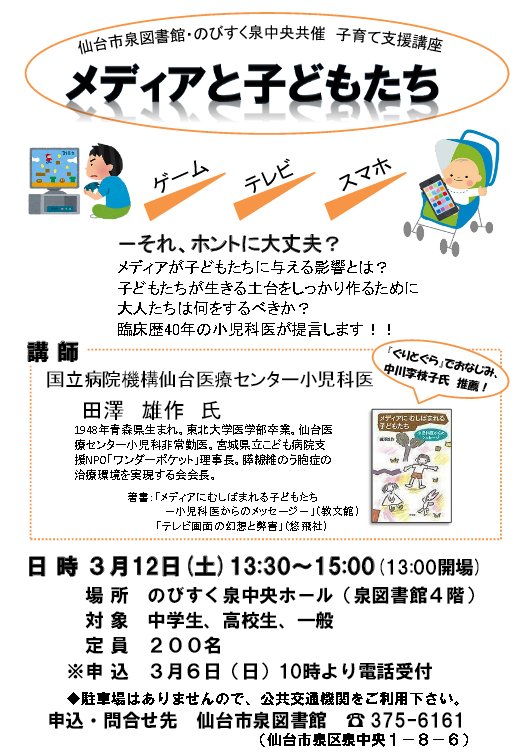 泉図書館「メディアと子どもたち」_d0029276_1121815.jpg