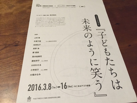 「子どもたちは未来のように笑う」遊園地再生事業団＋こまばアゴラ劇場（＠こまばアゴラ劇場）_f0064203_1014753.jpg