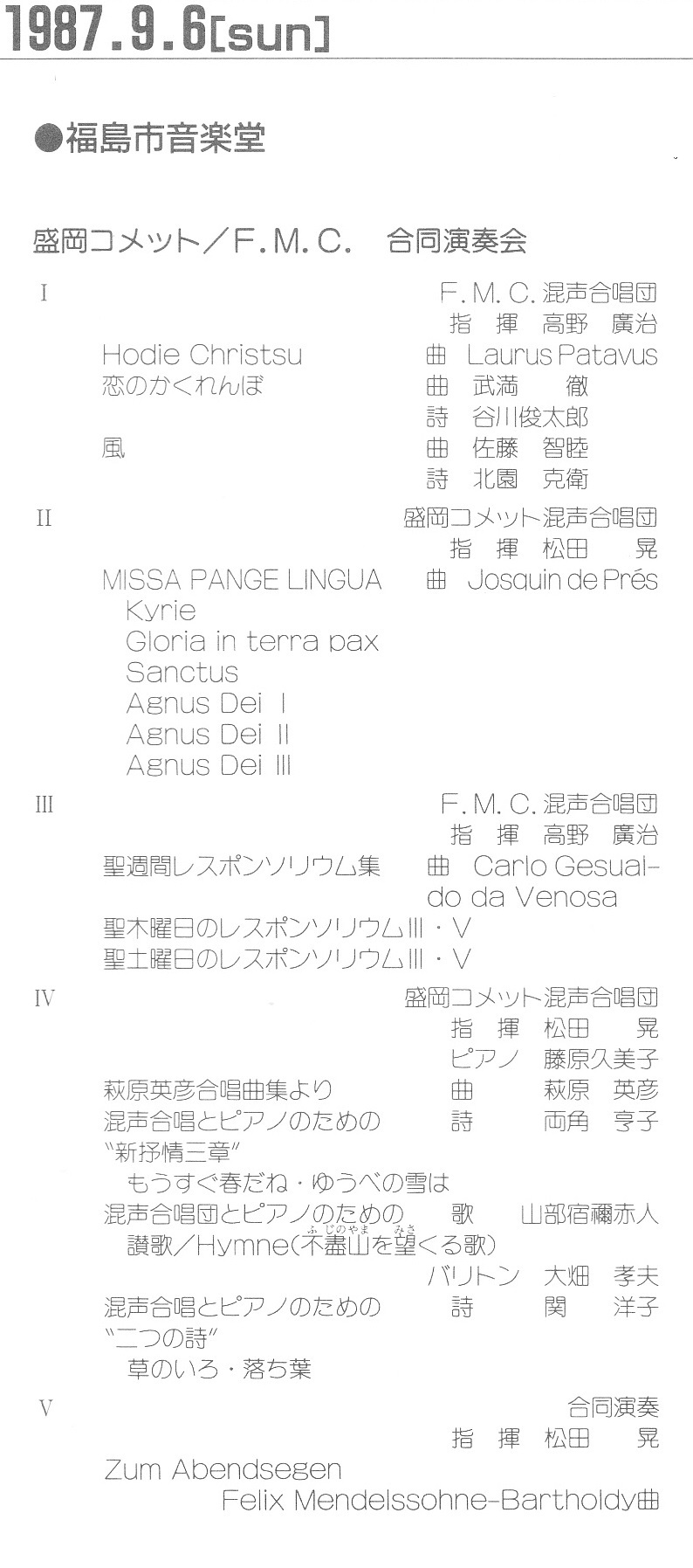 盛岡コメット/F.M.C.合同演奏会_c0125004_01552416.jpg