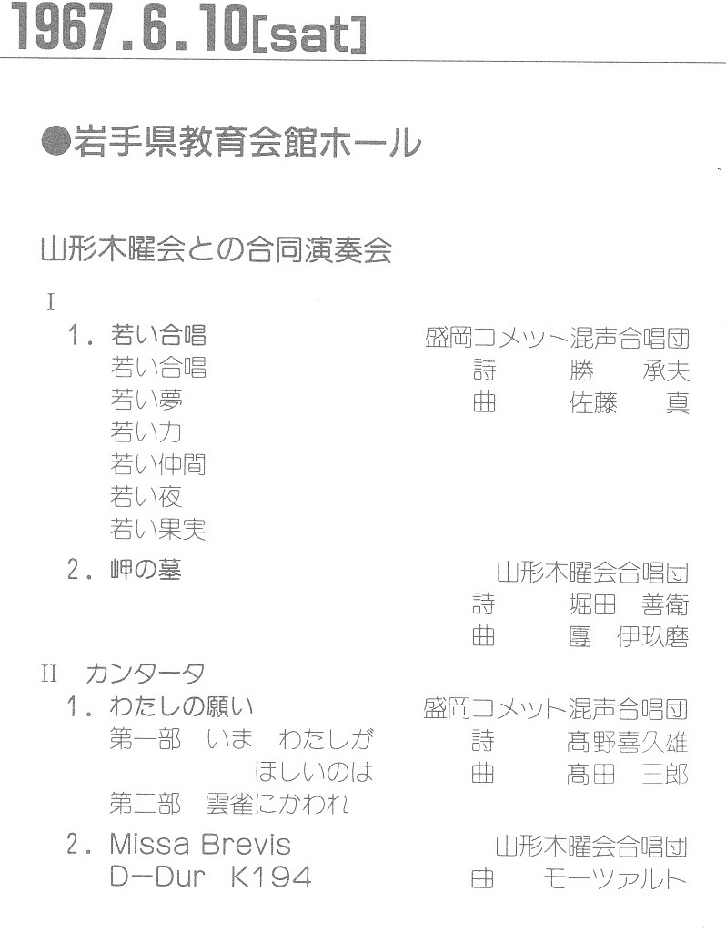 第1回合同演奏会 with山形木曜会_c0125004_02071302.jpg