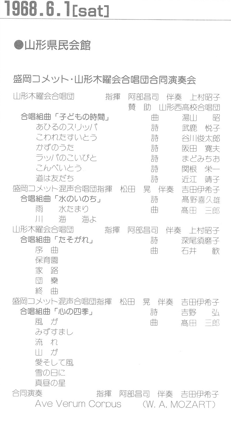 合同演奏会in山形_c0125004_03515352.jpg