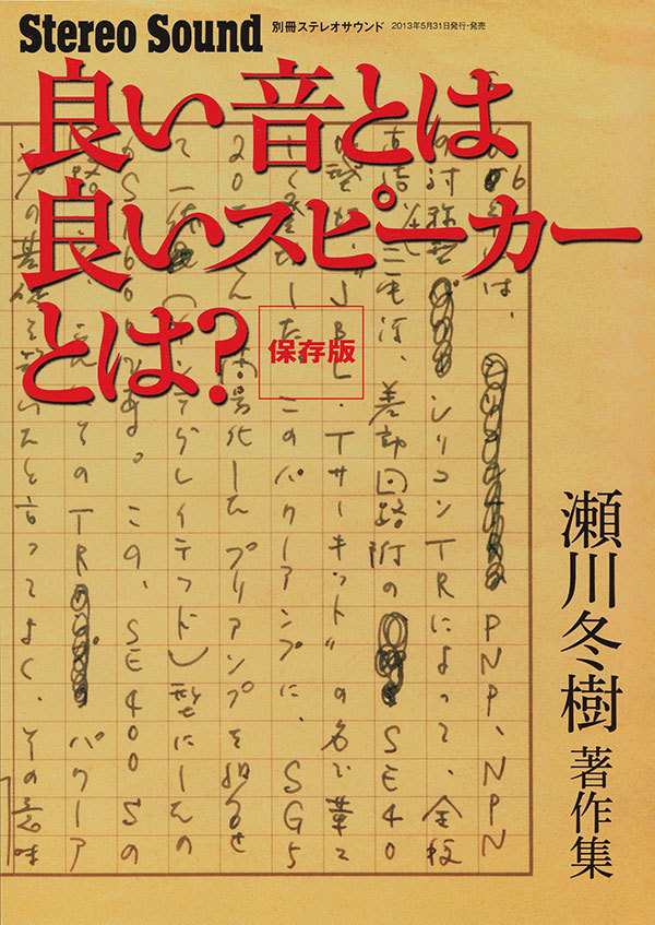 昔々の追憶に負けて、『良い音とは良いスピーカーとは？』なんてムックを買ってしまった、の巻。（汗）_c0257904_19472396.jpg