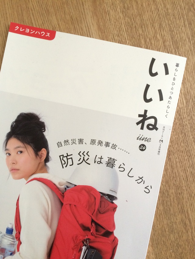 【雑誌掲載のお知らせ】クレヨンハウス「いいねvol.24」_b0184205_11495815.jpg