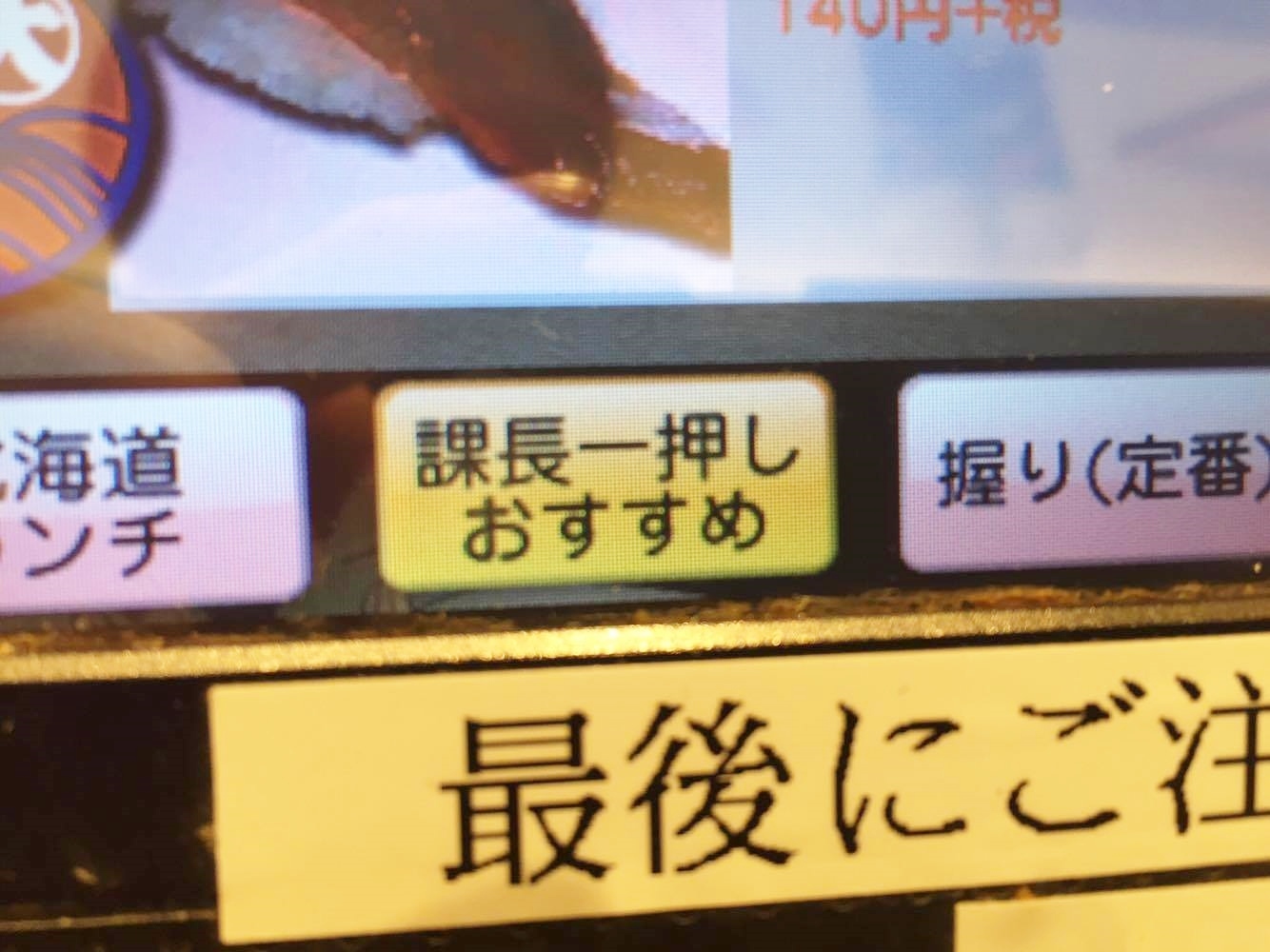 漁港直結回転寿司、だがおすすめは肉！！_f0180307_19500170.jpg