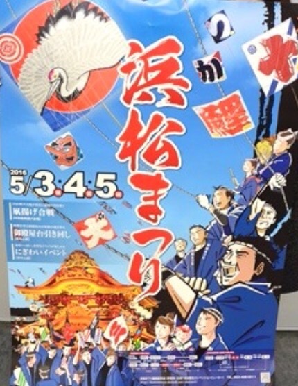 16年浜松まつりポスター 浜松まつり 萩丘組 萩丘青年会 活動日誌