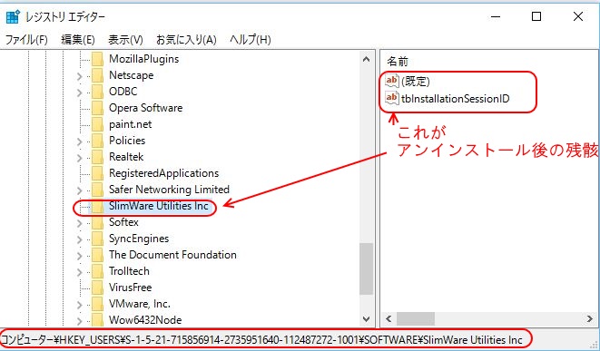 無料(フリー)のレジストリークリーナー(Windows 10)体験記_c0240934_22170100.jpg