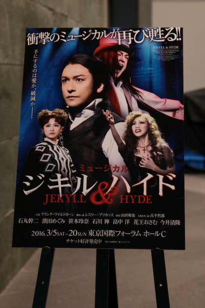 ミュージカル「ジキル&ハイド」 in 東京国際フォーラム_e0227942_17000838.jpg