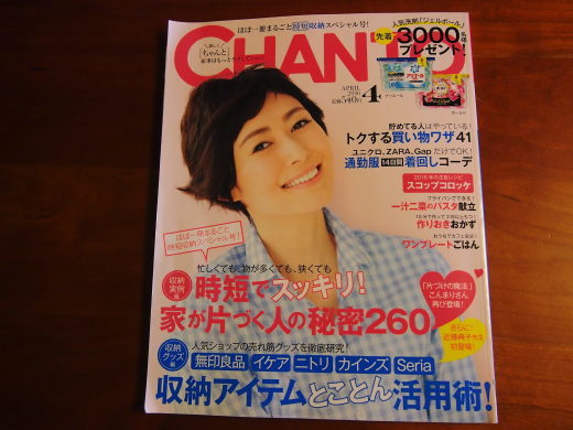 ＣＨＡＮＴＯ　４月号　に掲載していただきました_e0253188_09311385.jpg