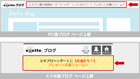 【エキブロ春祭り締め切り間近!】ブログくじキャンペーンの当選確率を大幅アップしました!_a0029090_19492673.png
