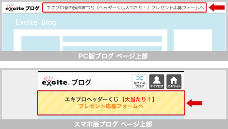 【エキブロ春祭り締め切り間近！】ブログくじキャンペーンの当選確率を大幅アップしました！_a0029090_19492673.png