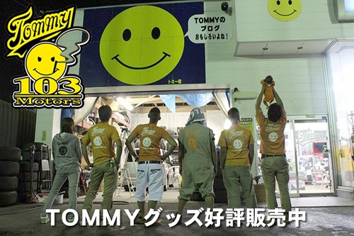 3月10日今日はみんなで!TOMMY本店ブログ٩( \'ω\' )و_b0127002_21281643.jpg