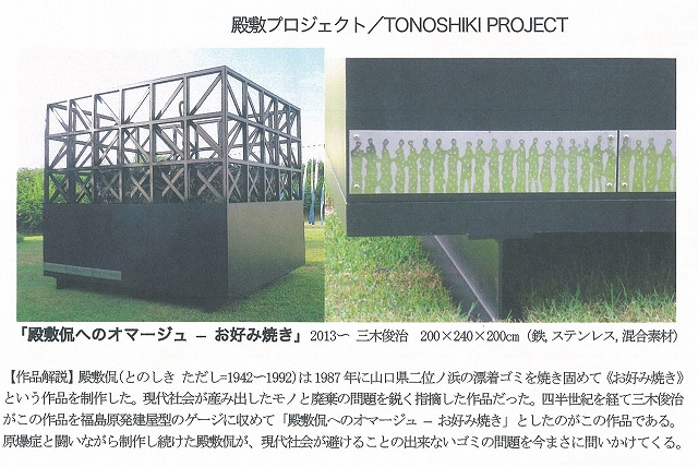 明日で東日本大震災から5年 「福島第一発電所原発建屋」をイメージした作品が富士芸術村に_f0141310_8133850.jpg