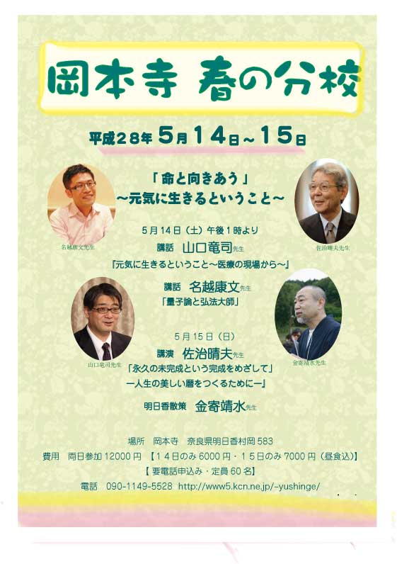 明日香岡本寺「春の分校」のご案内。_c0079826_17441212.jpg