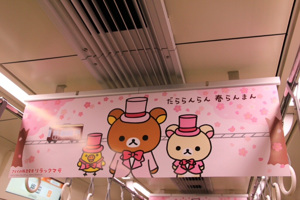 阪急リラックマ号 1006F_d0202264_11585867.jpg