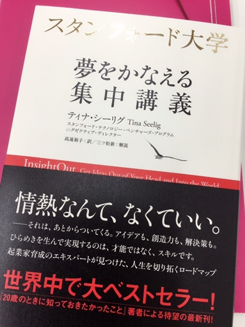 夢をかなえる集中講義_d0339681_17345765.jpg