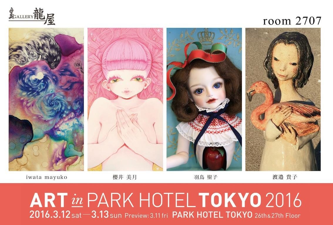 ART in PARK HOTEL TOKYO 2016_d0178891_00414159.jpg