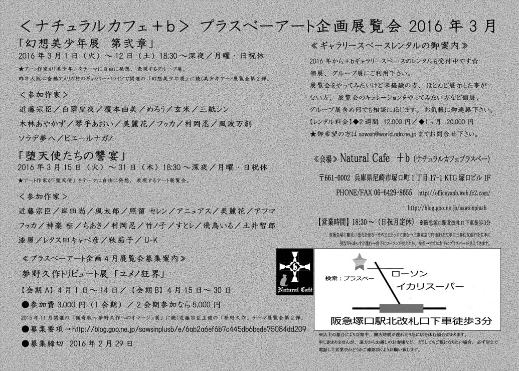 堕天使たちの讐宴_a0093332_18232358.jpg