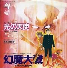幻魔大戦 徒然なるままに 幻魔大戦 徒然なるままに