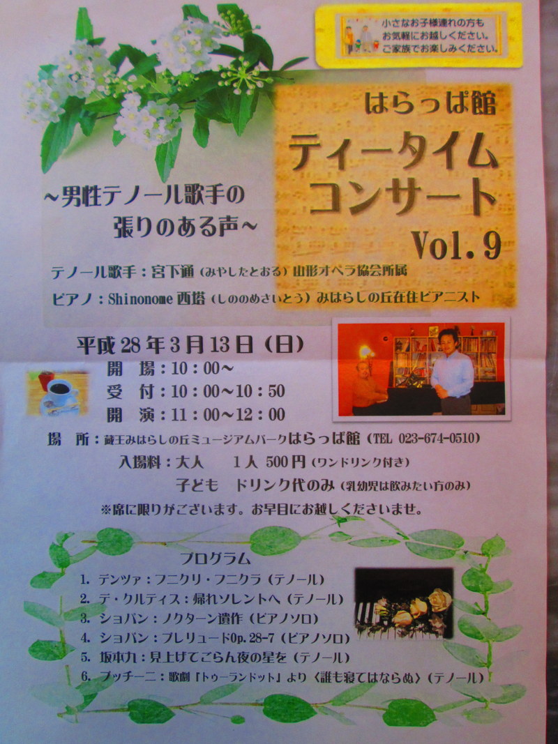 はらっぱ館ティータイムコンサートvol.9を13日(日)に開催_d0159273_4311831.jpg