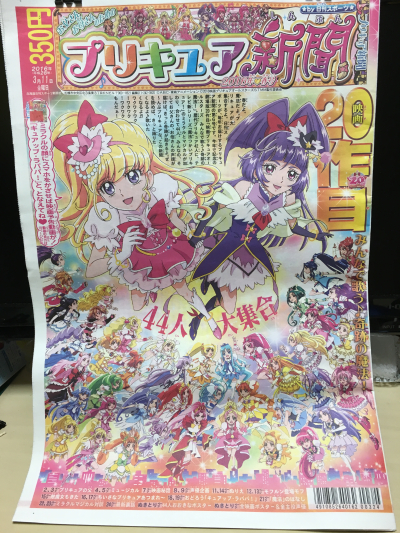 プリキュア新聞16 きんいろデイズ