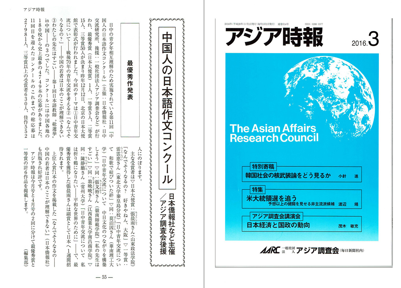 アジア時報 ３月号 第11回中国人の日本語作文コンクール受賞作文を連載開始 段躍中日報